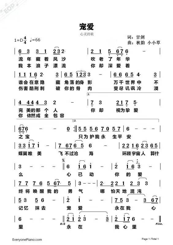 宠爱 简谱 第 1 页