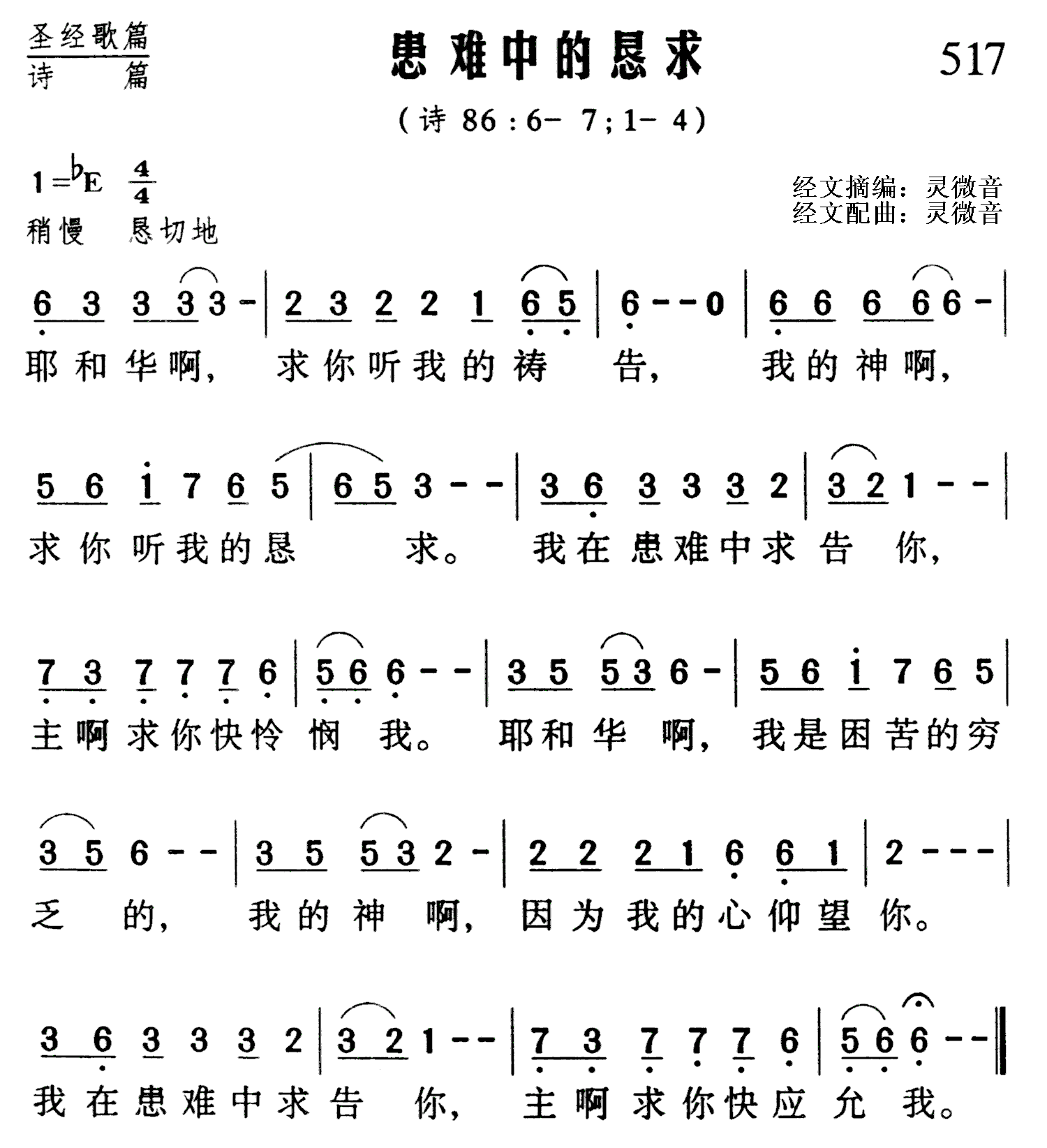患难中的恳求 官方简谱 第 1 页