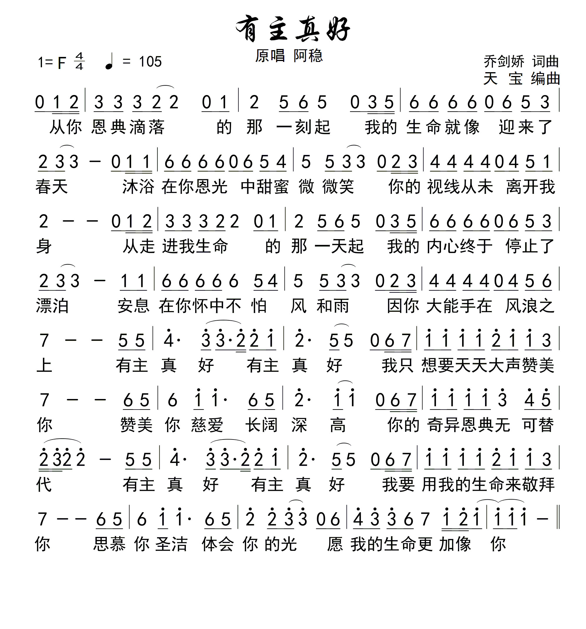 有主真好 官方简谱 第 1 页