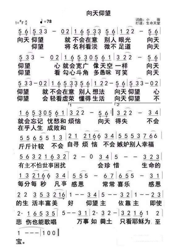 向天仰望 简谱 第 1 页
