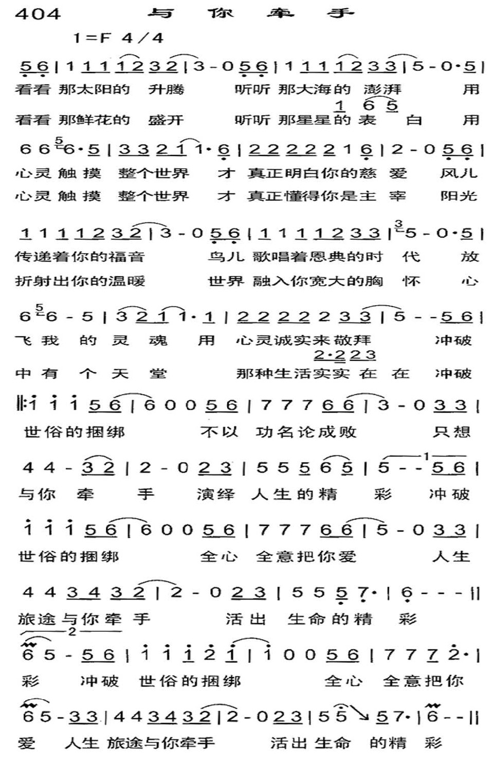 与你牵手 简谱 第 1 页