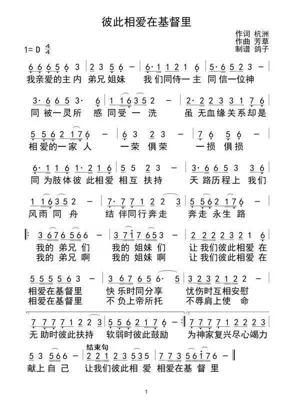 彼此相爱在基督里 简谱 第 1 页
