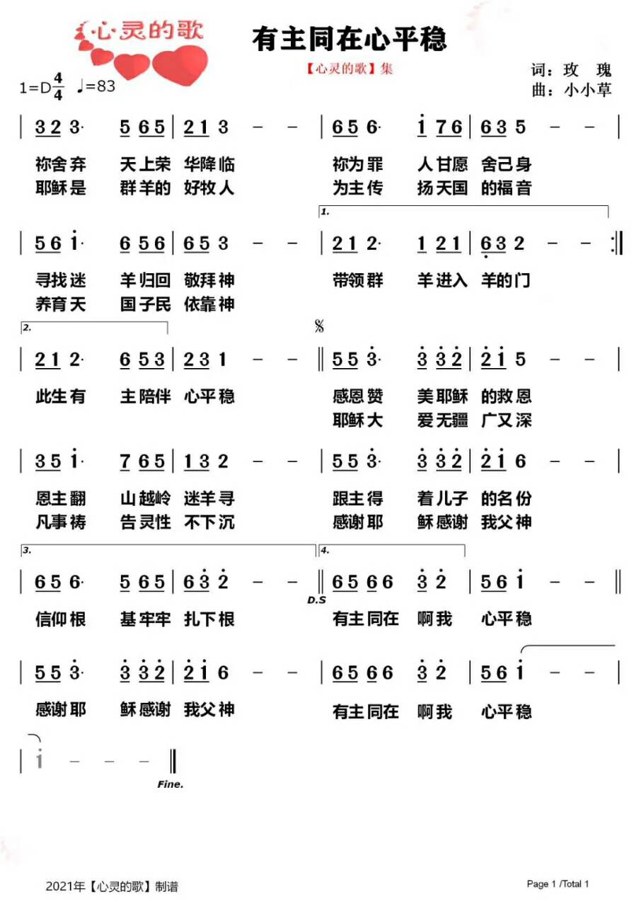 有主同在心平稳 简谱 第 1 页