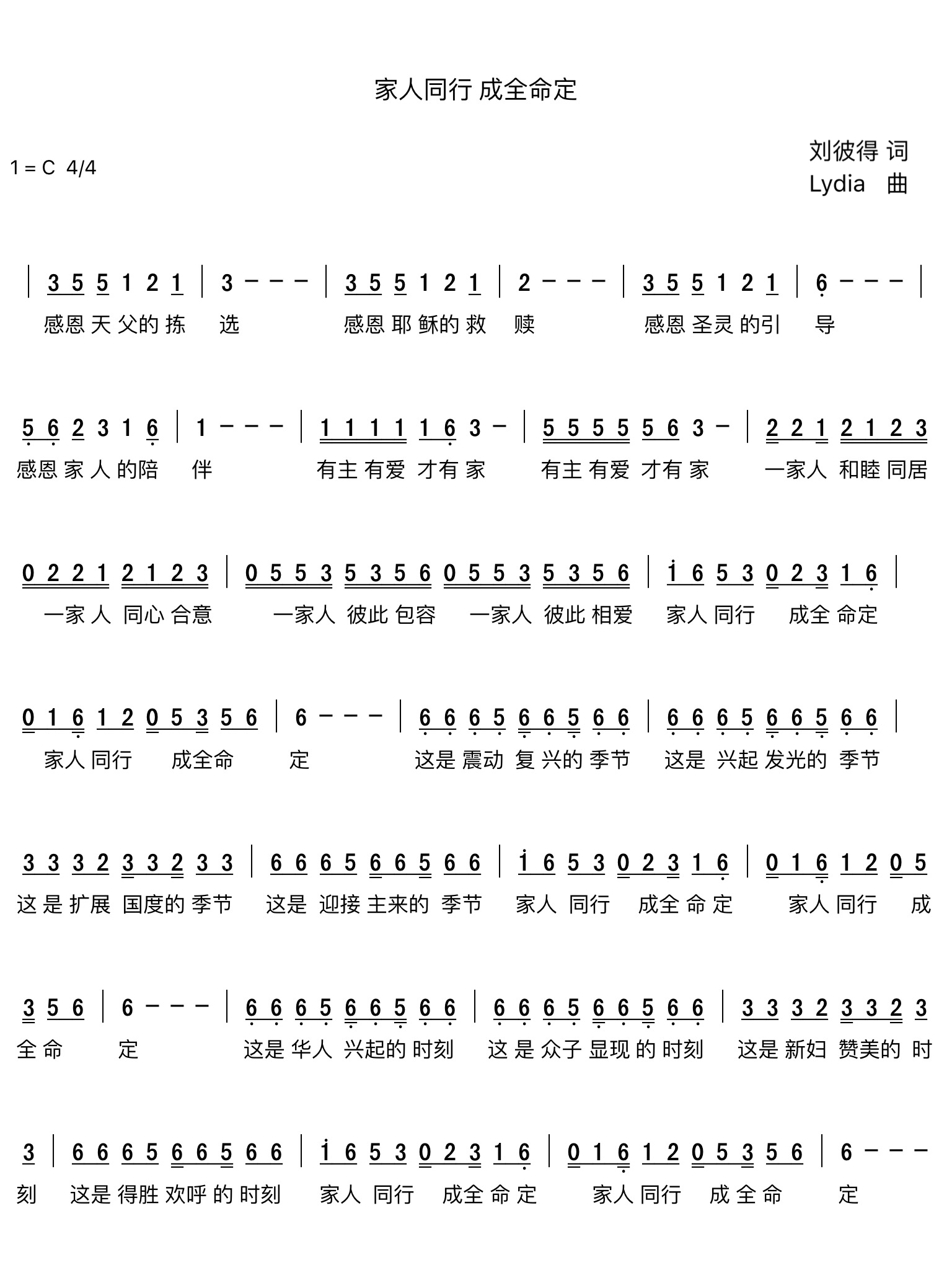 家人同行 成全命定 简谱 第 1 页