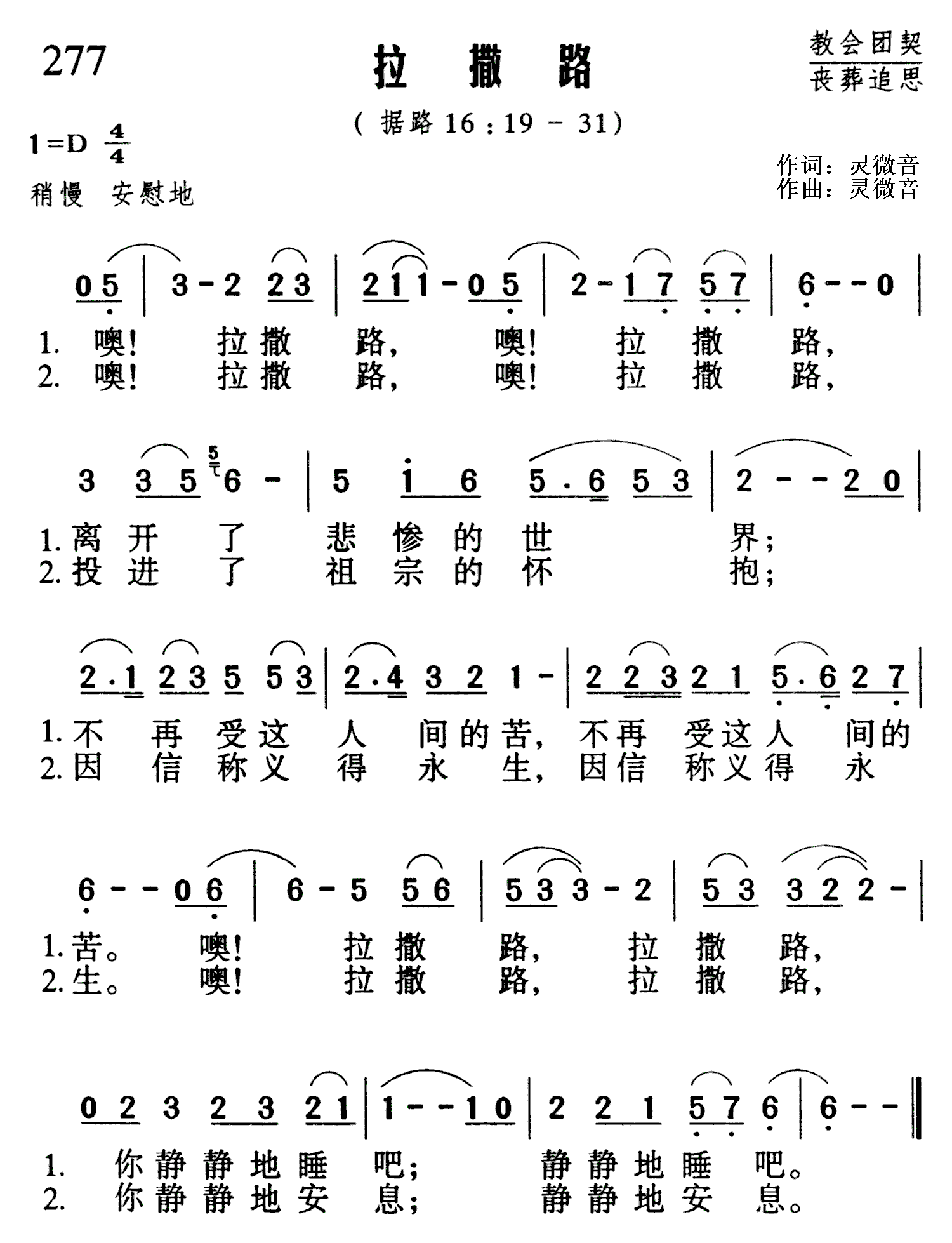 拉撒路 官方简谱 第 1 页