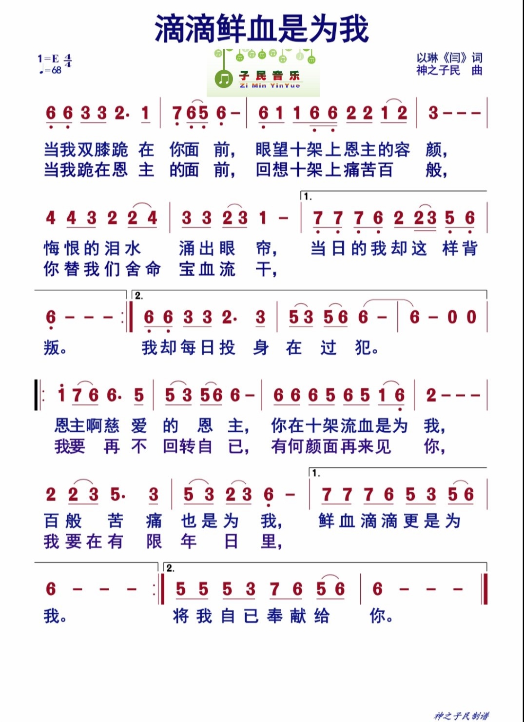 滴滴鲜血是为我 官方简谱 第 1 页