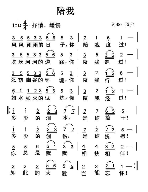 陪我 官方简谱 第 1 页