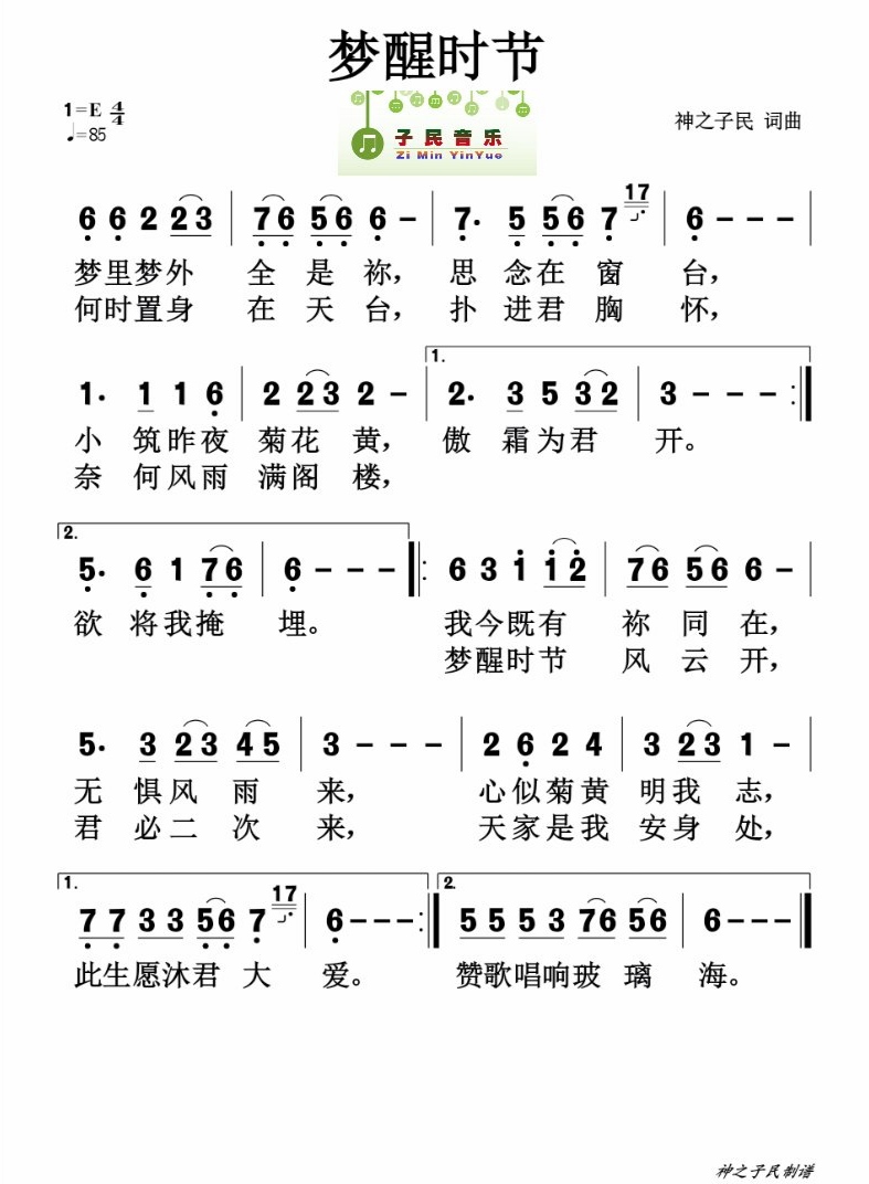 梦醒时节 官方简谱 第 1 页