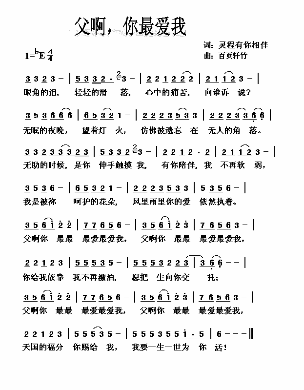 父啊，你最爱我 简谱 第 1 页