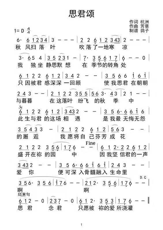 思君颂 简谱 第 1 页