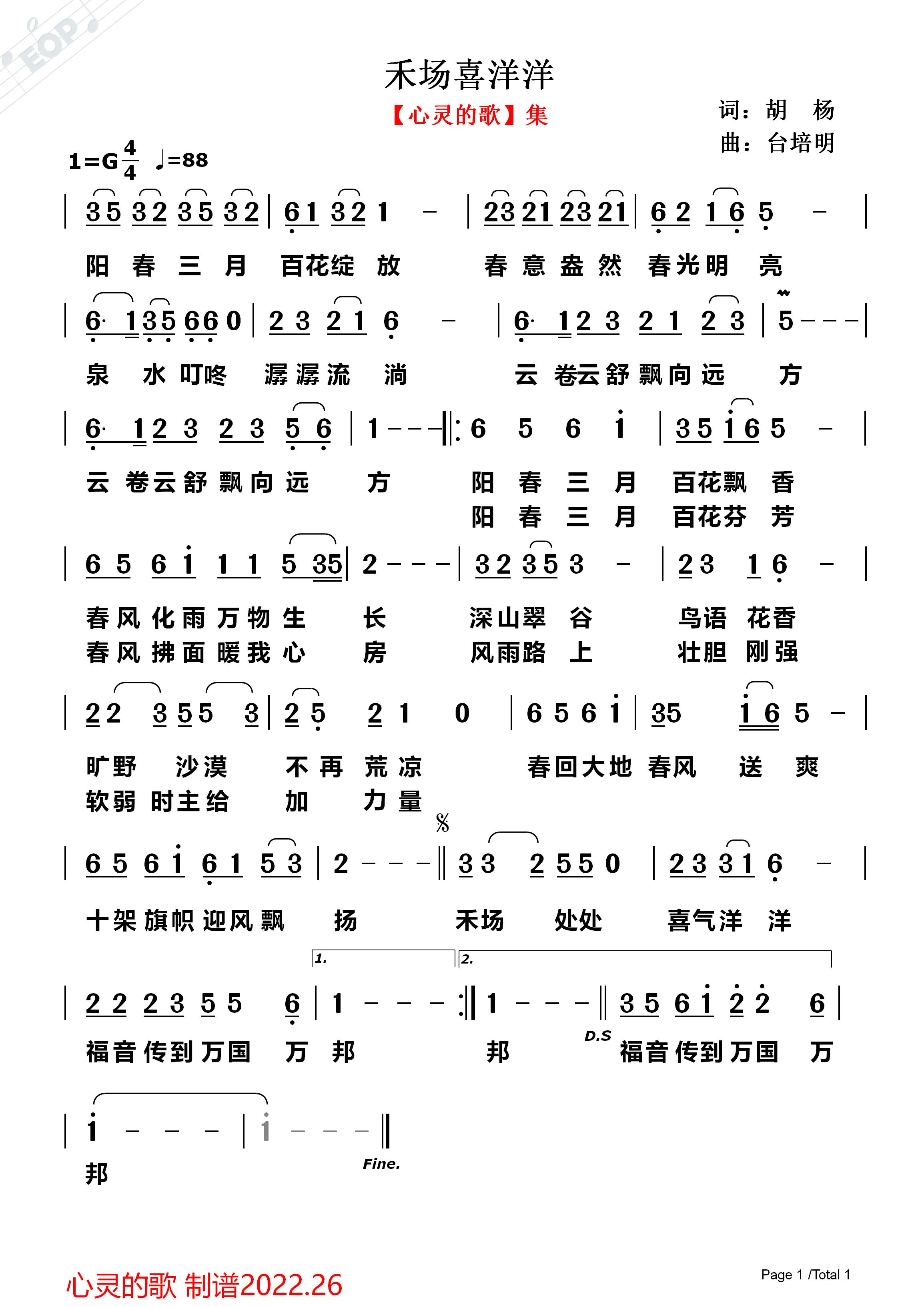 禾场喜洋洋 简谱 第 1 页