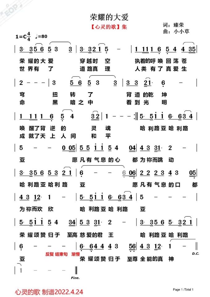 荣耀大爱 简谱 第 1 页