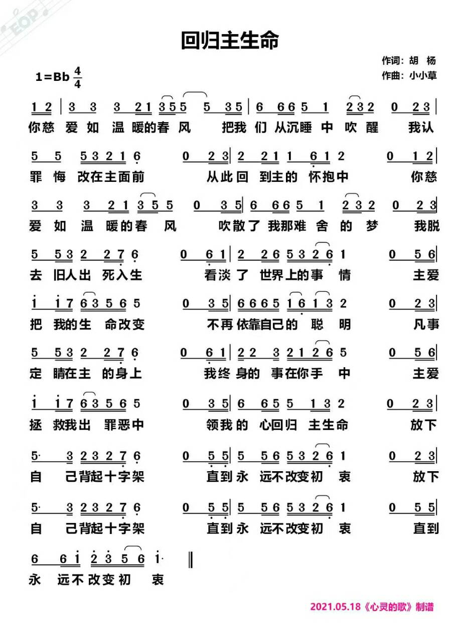 回归主生命 简谱 第 1 页