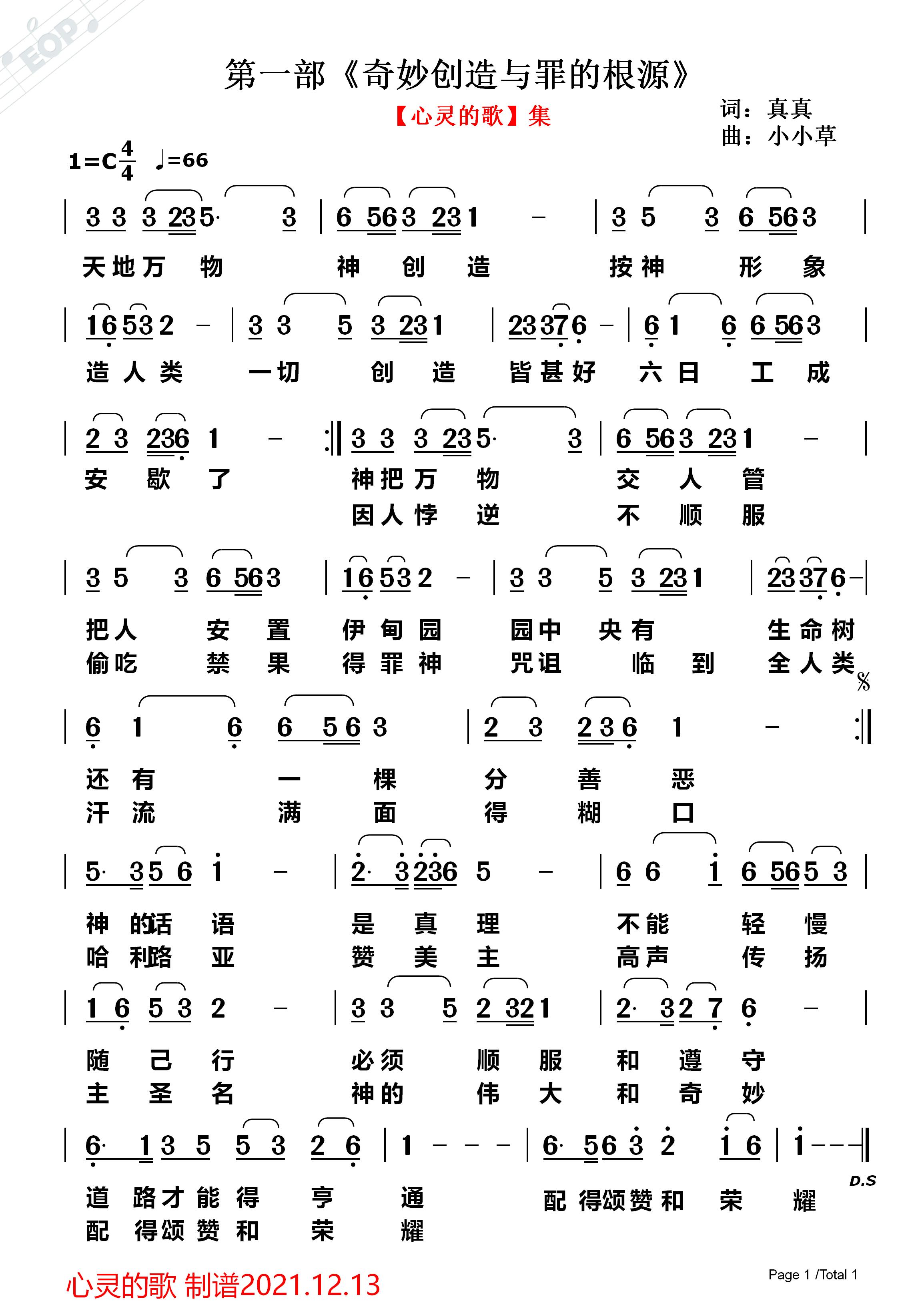 奇妙创造与罪的根源 简谱 第 1 页