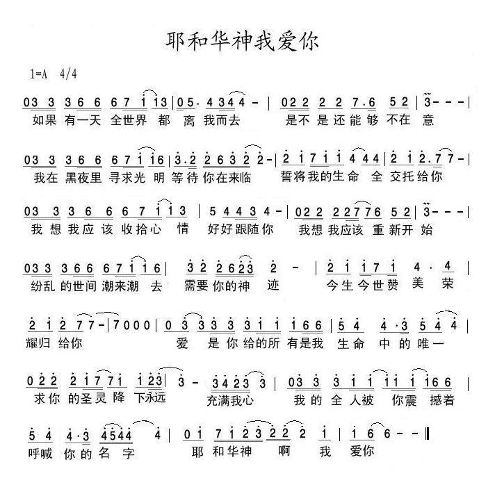 耶和华 神啊 我爱你 简谱 第 1 页