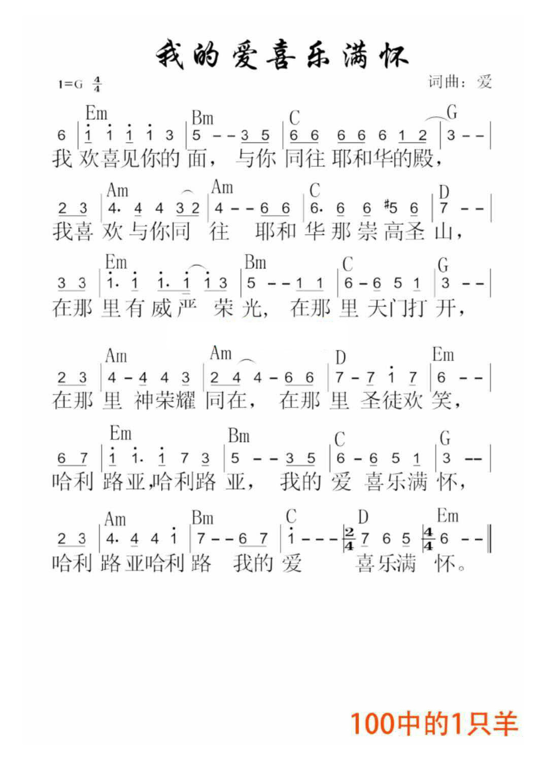 我的爱喜乐满怀 和弦简谱 第 1 页
