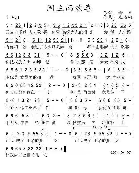 因主而欢喜 简谱 第 1 页