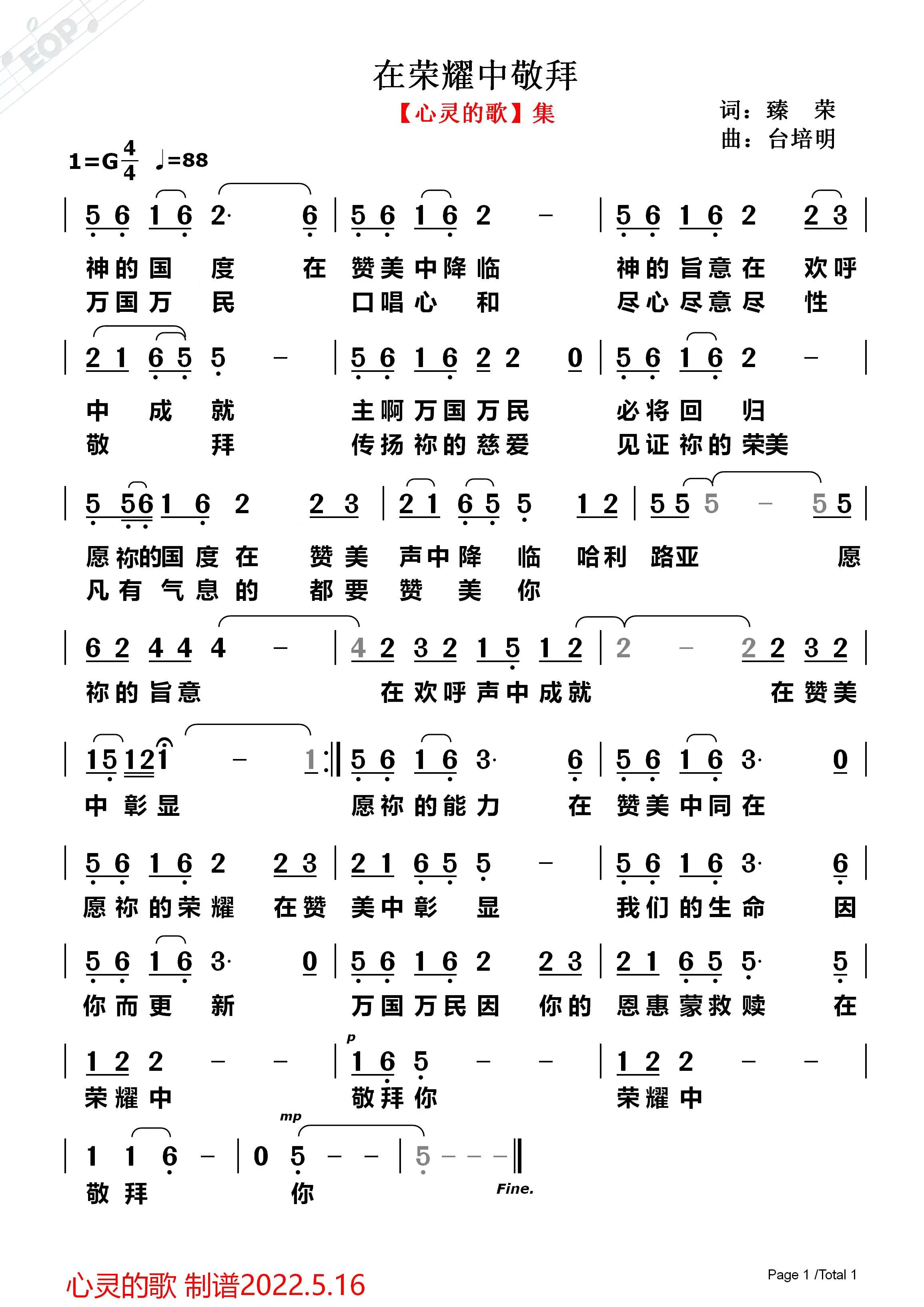 在荣耀中敬拜 简谱 第 1 页