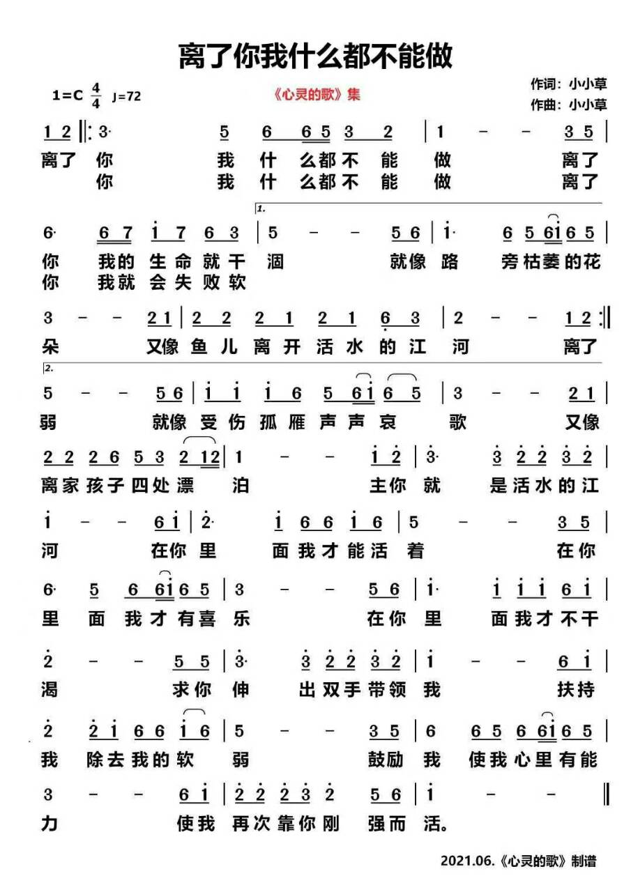 离了你我什么都不能做 简谱 第 1 页