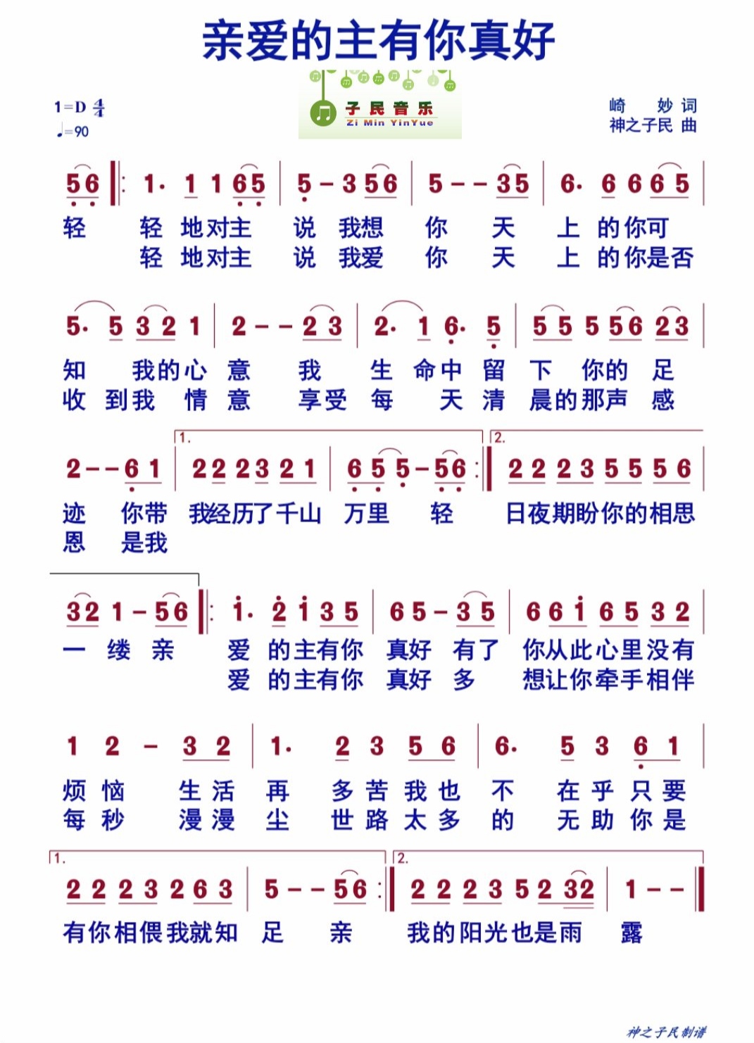 亲爱的主有你真好 官方简谱 第 1 页