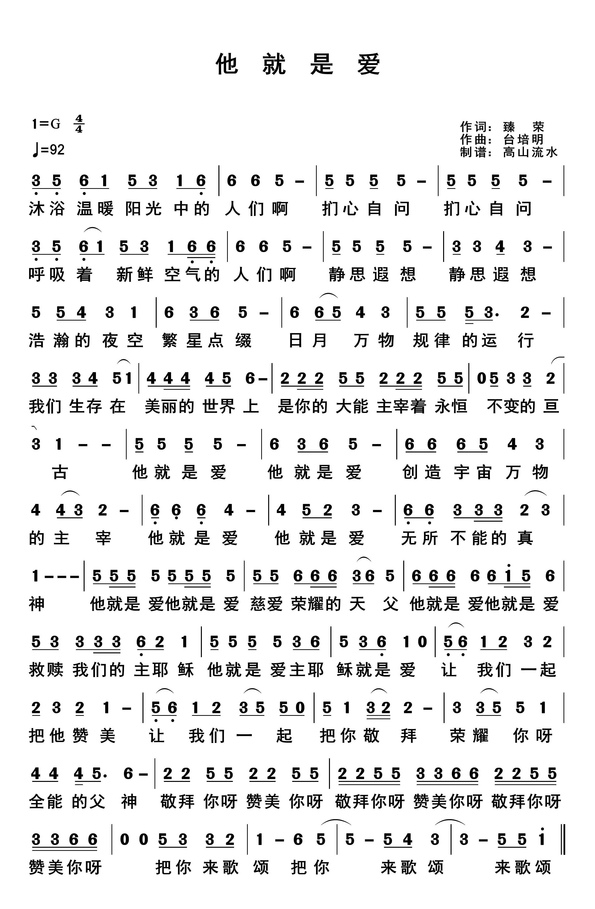 他就是爱 简谱 第 1 页