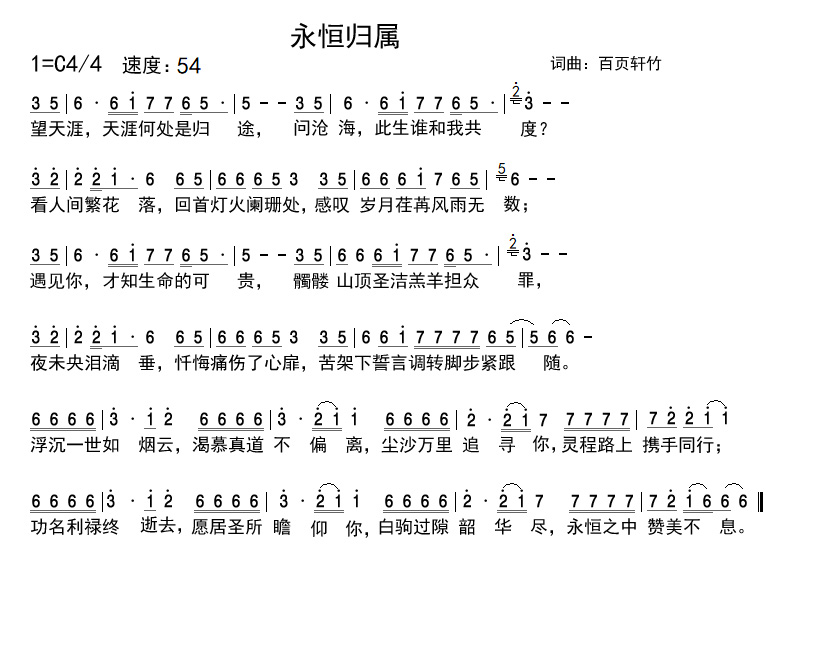 永恒归属 简谱 第 1 页