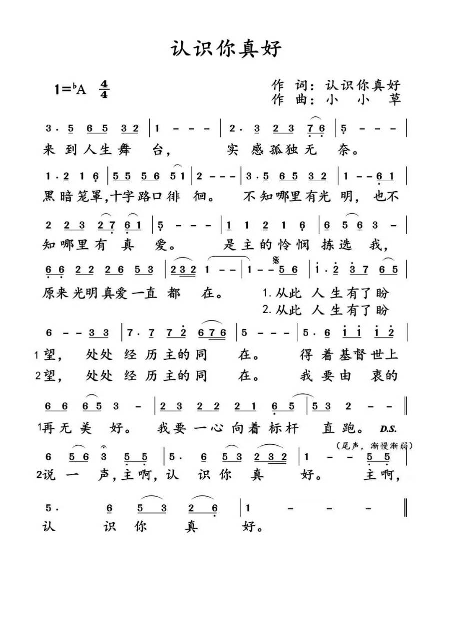 认识你真好 简谱 第 1 页