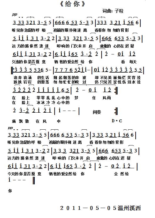 给你 简谱 第 1 页
