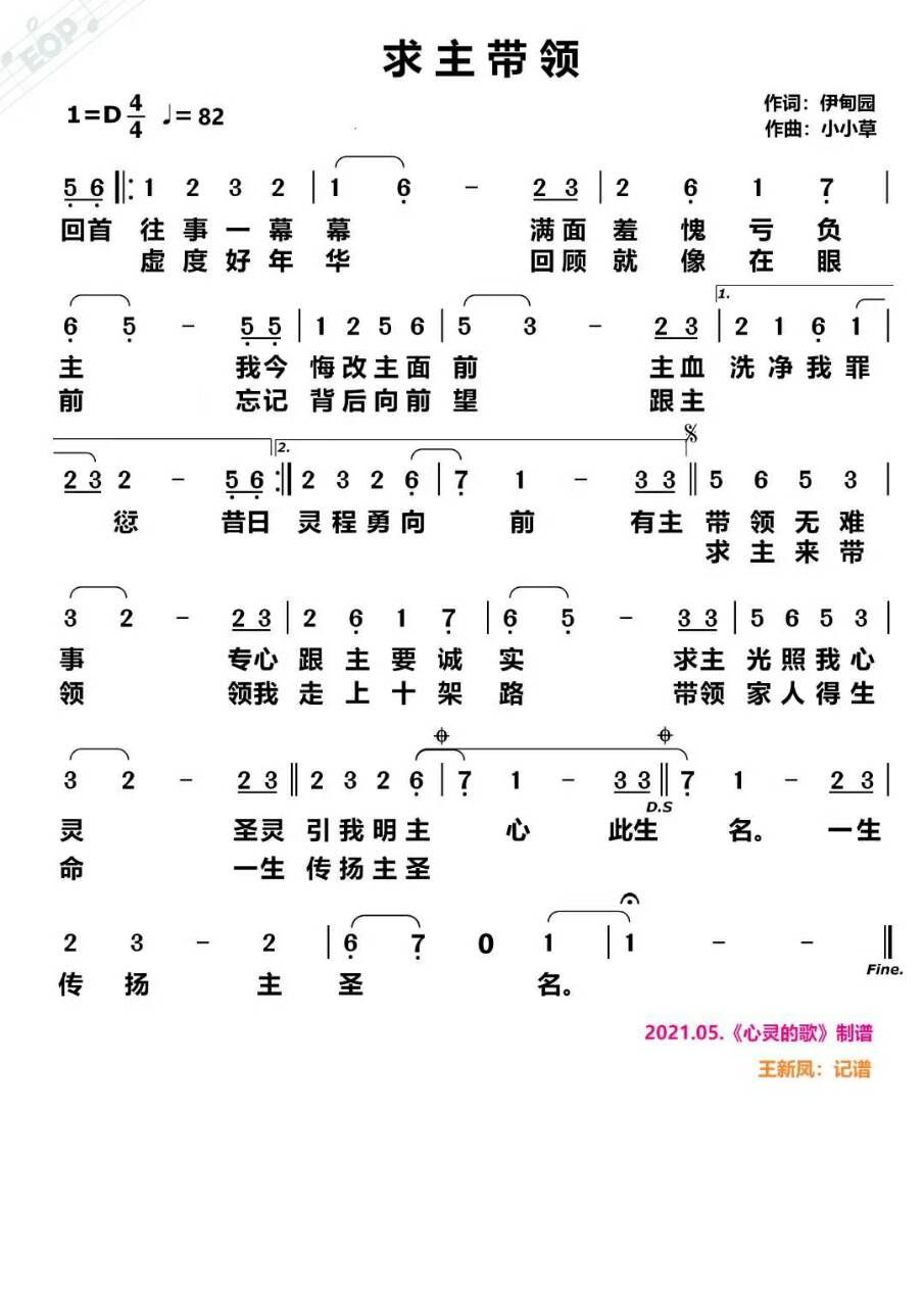求主带领 简谱 第 1 页