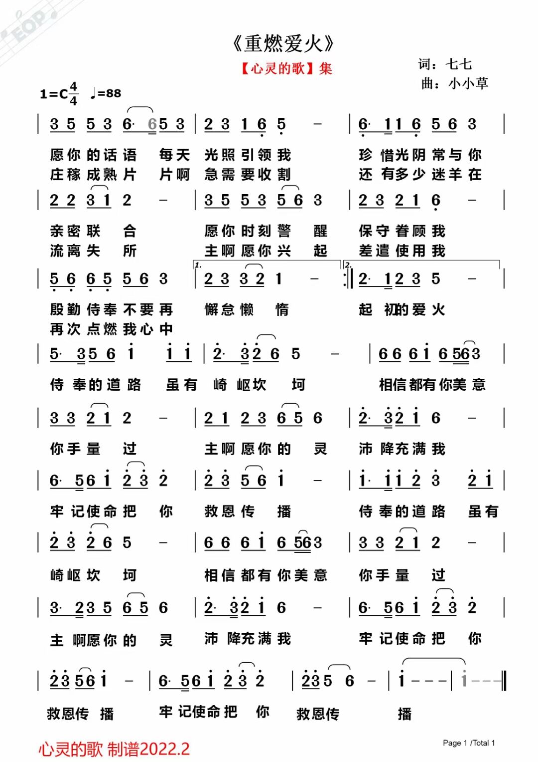 重燃爱火 简谱 第 1 页