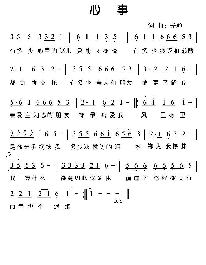 心事 简谱 第 1 页