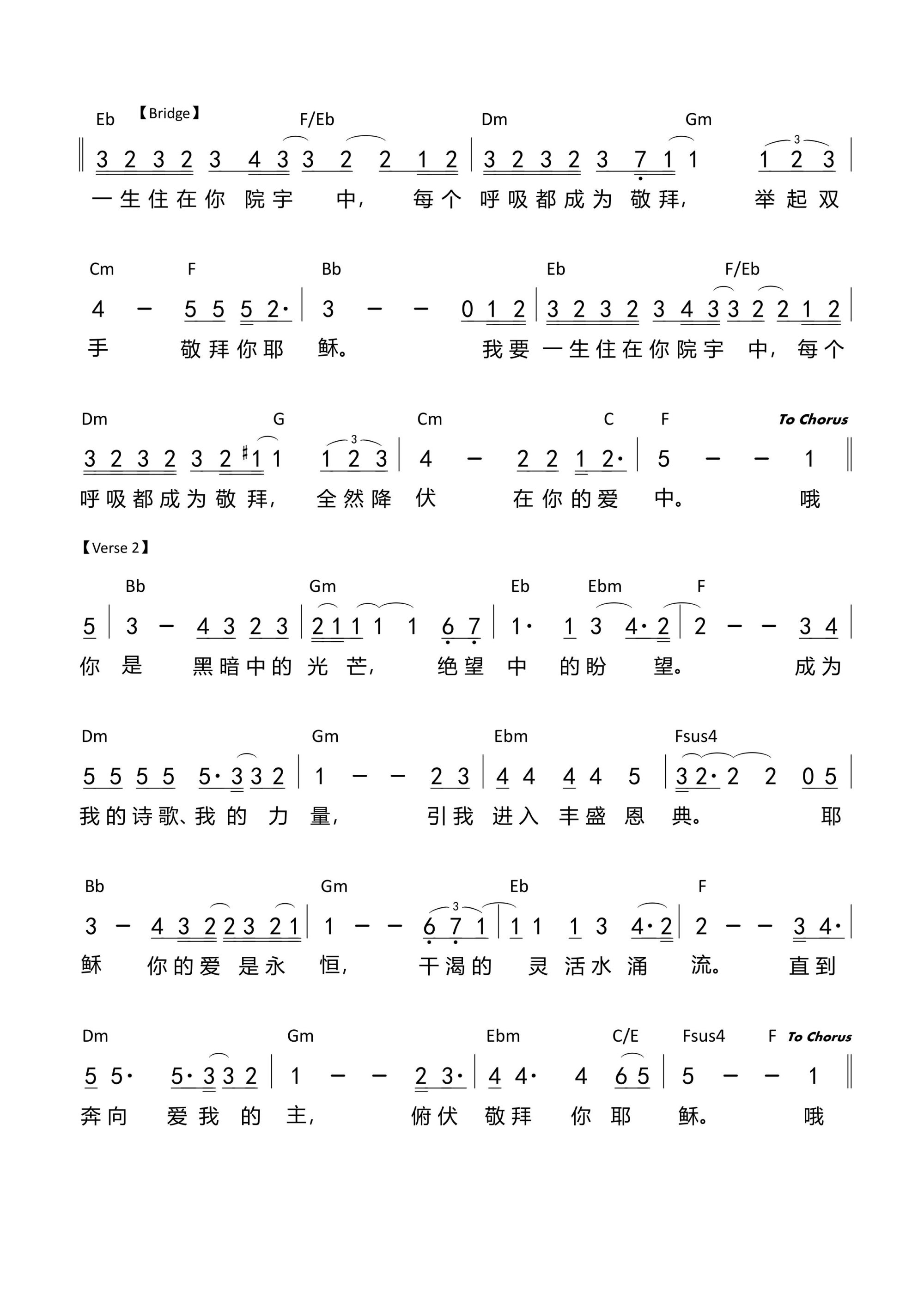 微光中的盼望 官方和弦简谱 第 2 页