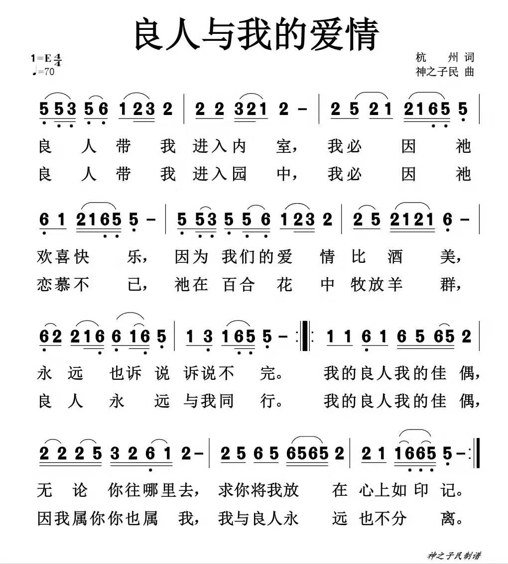 良人与我的爱情 简谱 第 1 页