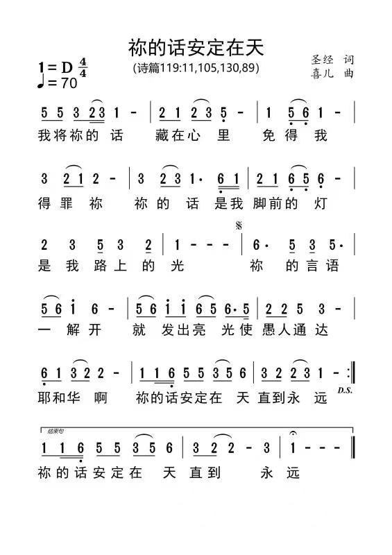 你的话安定在天 简谱 第 1 页
