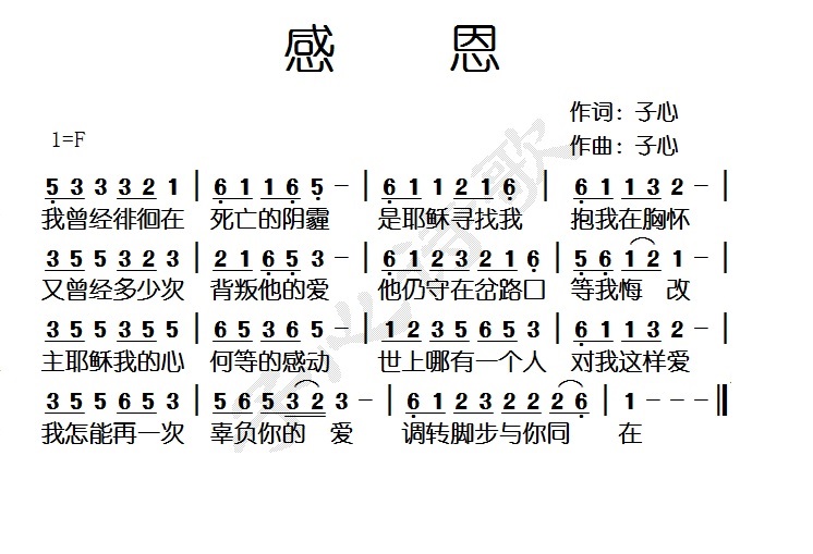 感恩 简谱 第 1 页