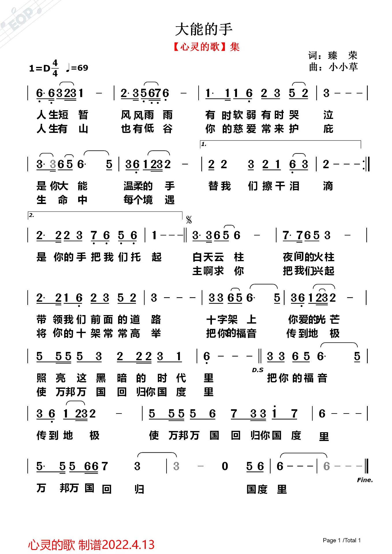 大能的手 简谱 第 1 页