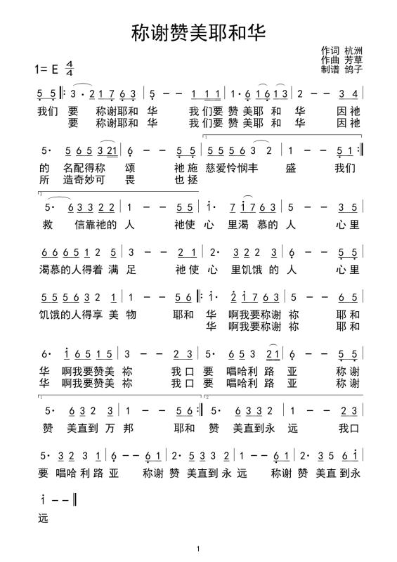 称谢赞美耶和华 简谱 第 1 页