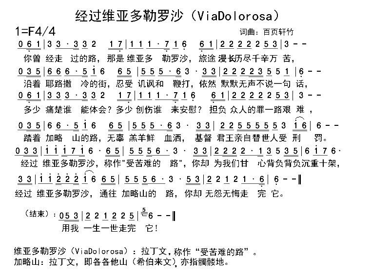 经过维亚多勒罗沙 简谱 第 1 页