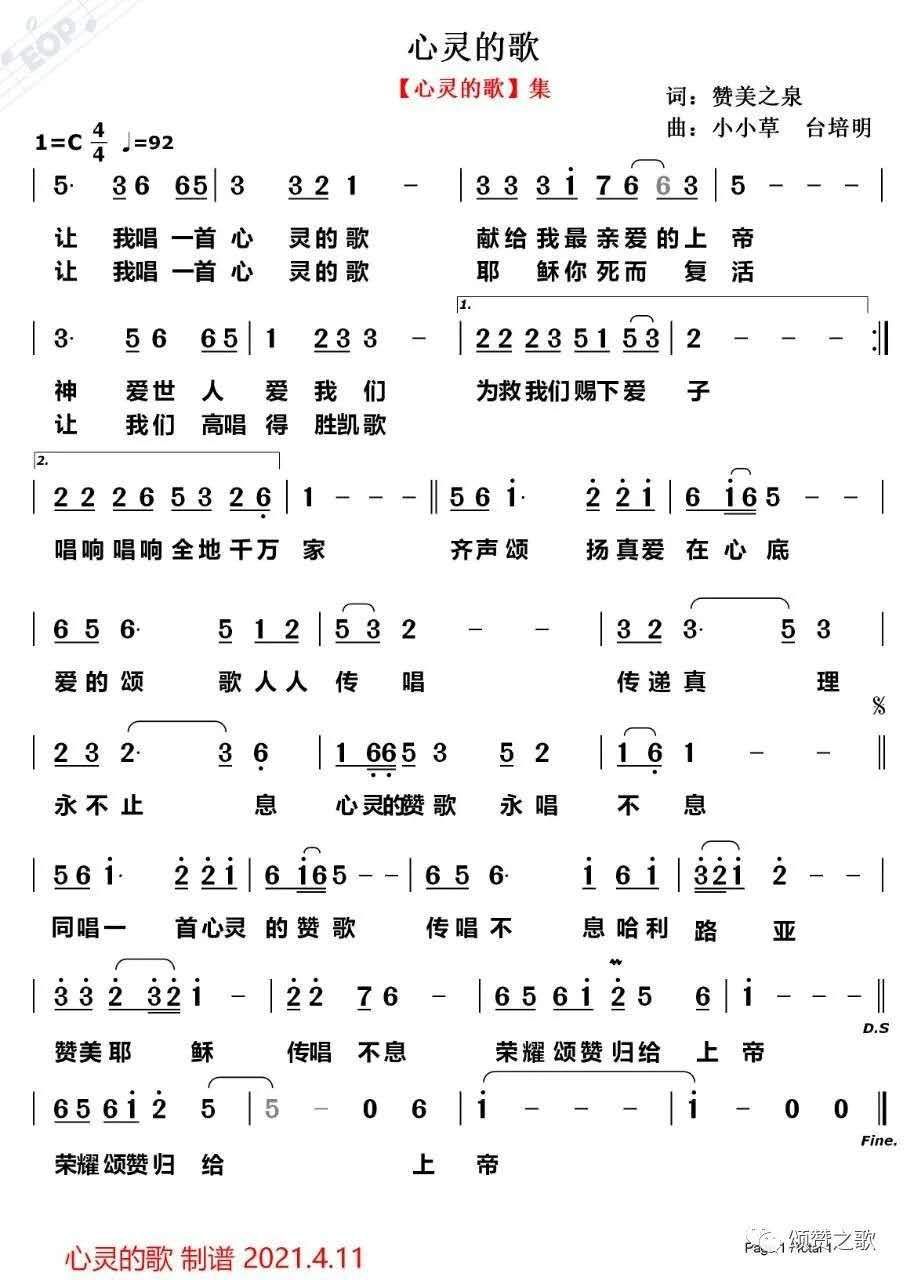 心灵的歌 简谱 第 1 页