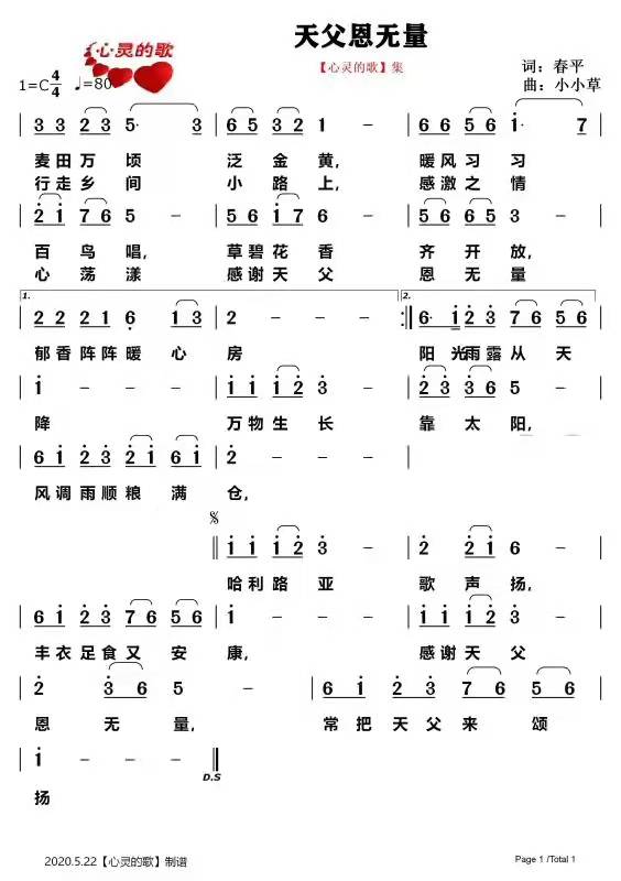 天父恩无量 简谱 第 1 页