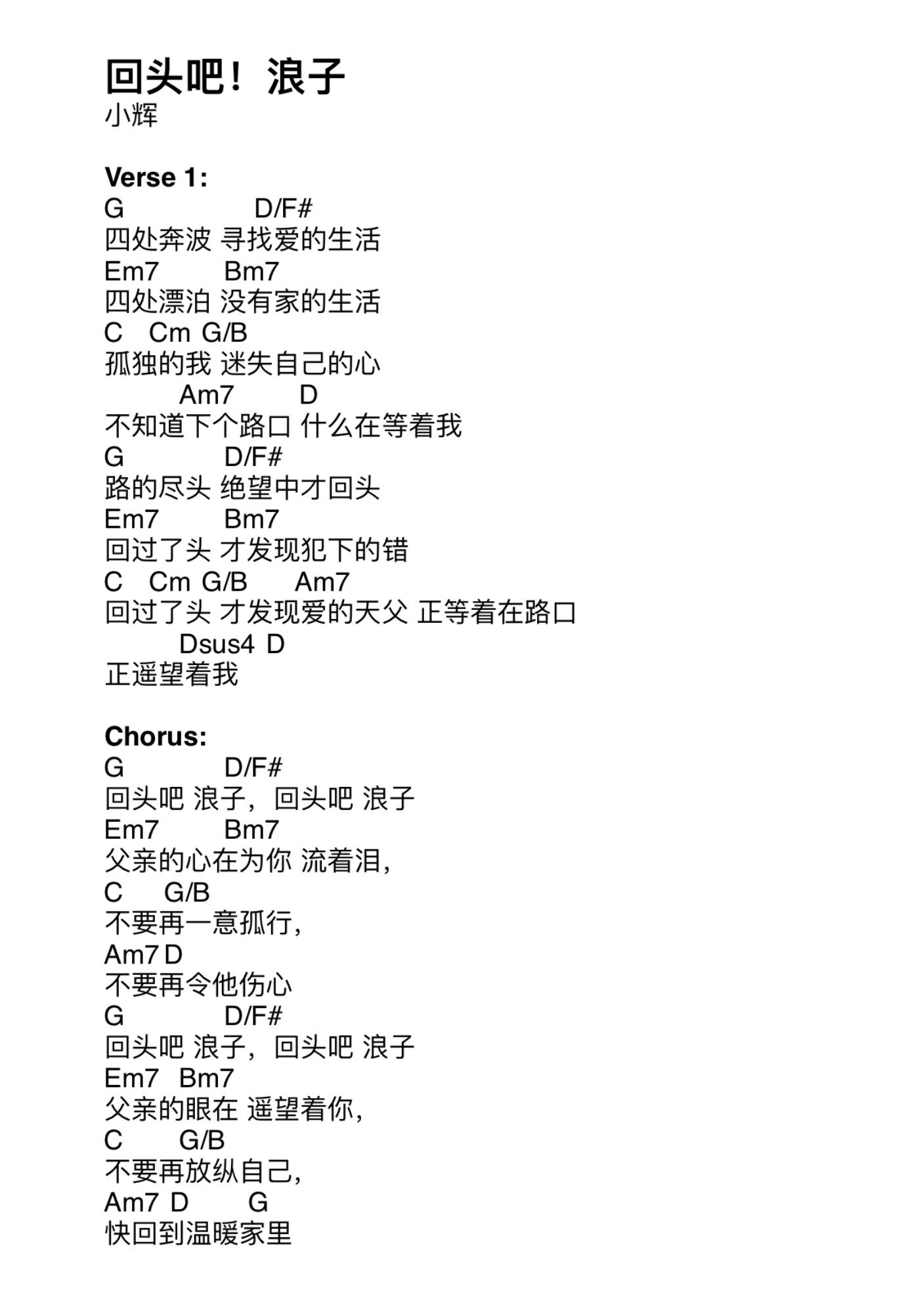 回头吧，浪子 和弦谱 第 1 页