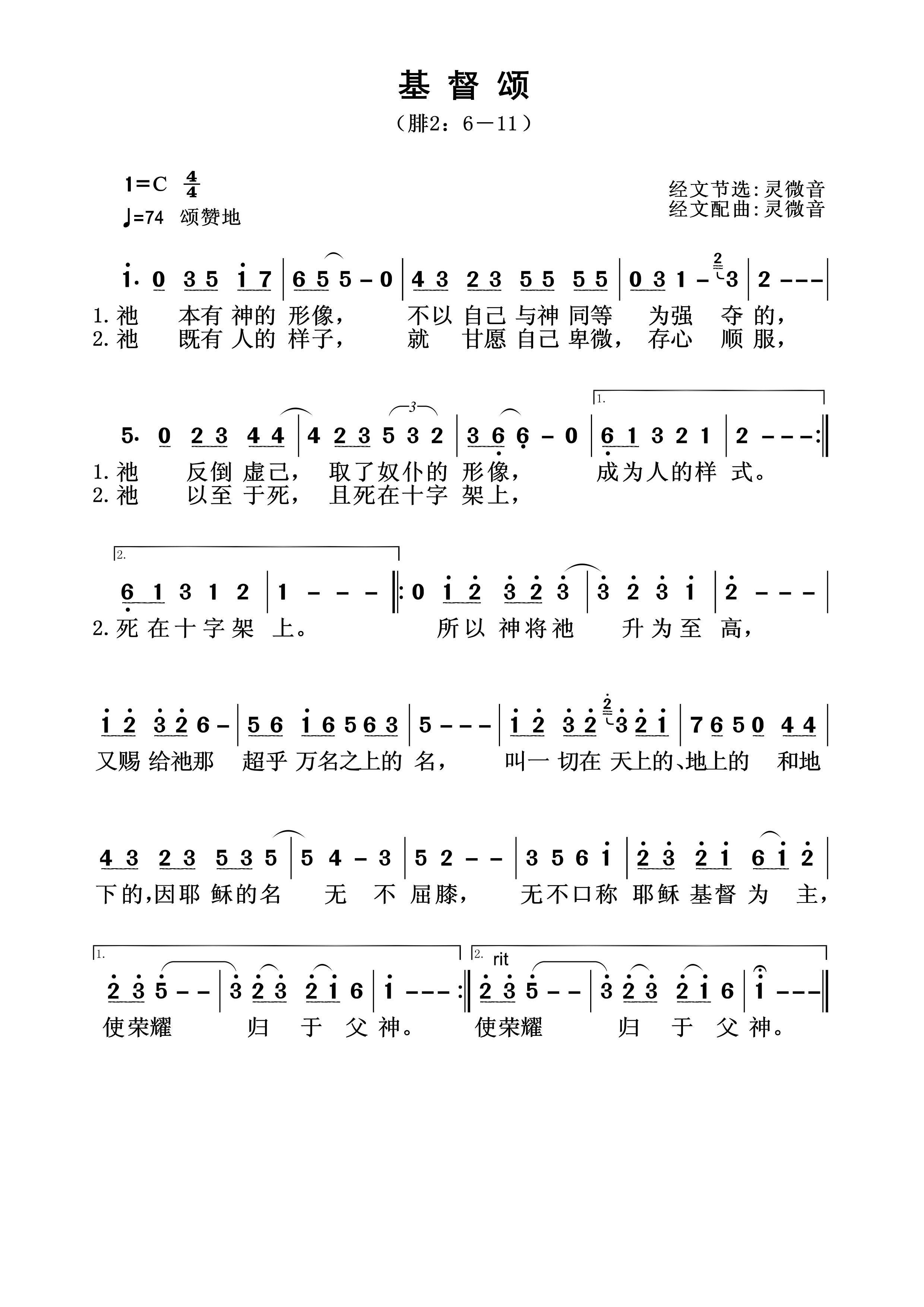基督颂 官方简谱 第 1 页