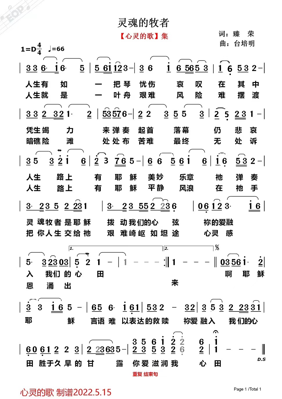 灵魂的牧者 简谱 第 1 页