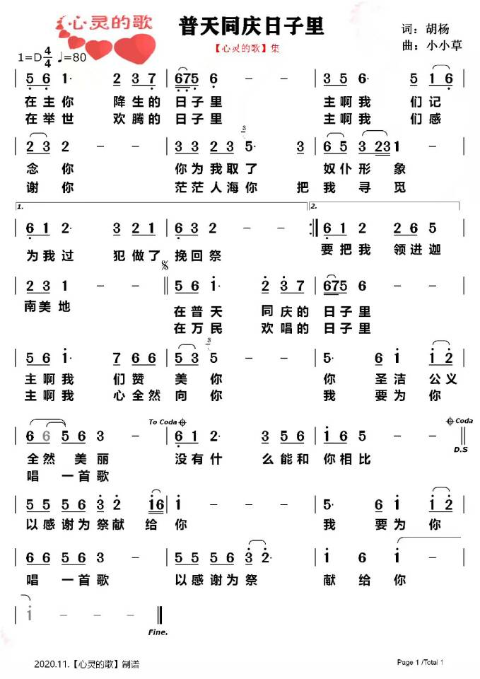 普天同庆的日子 简谱 第 1 页