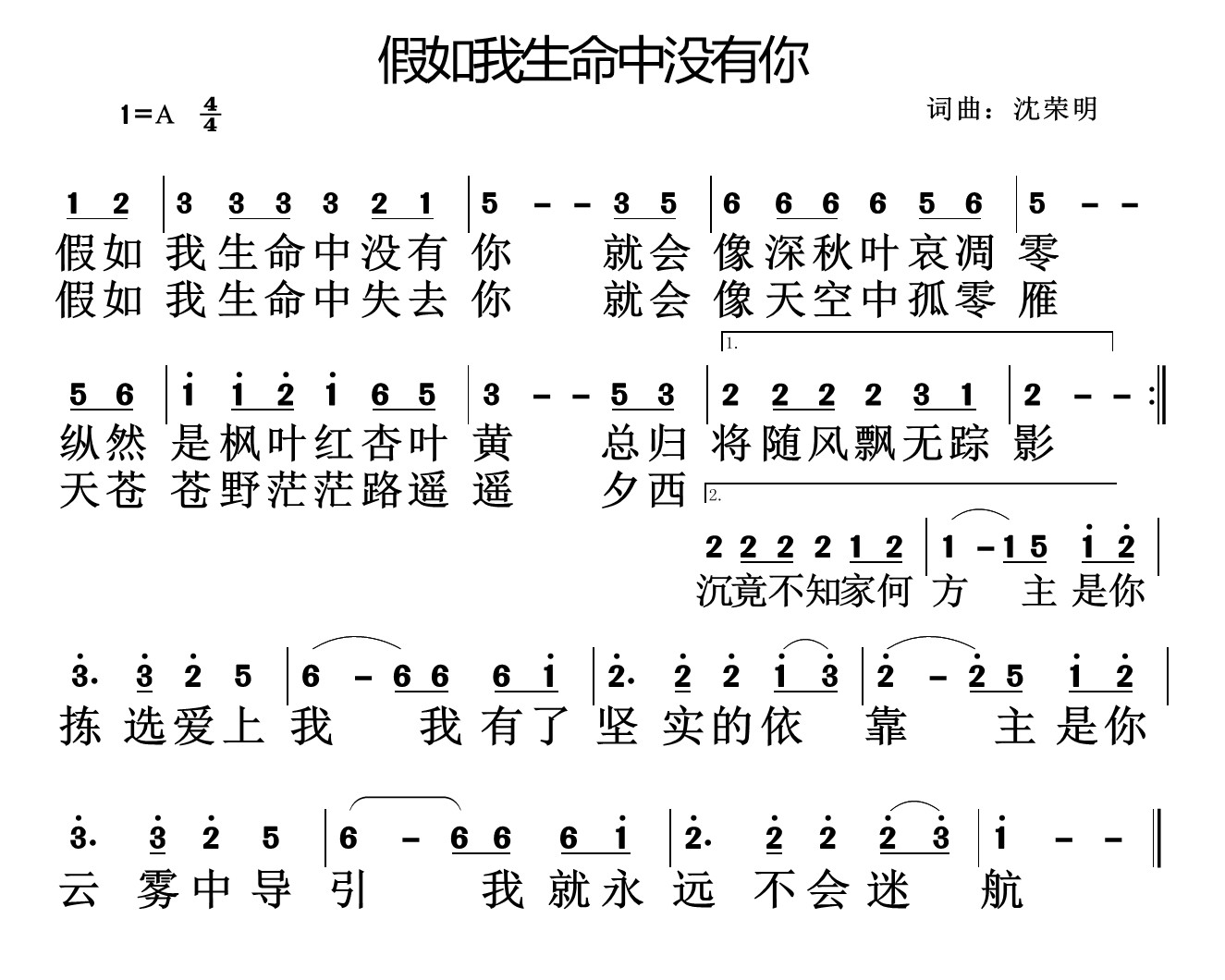假如我生命中没有你 简谱 第 1 页