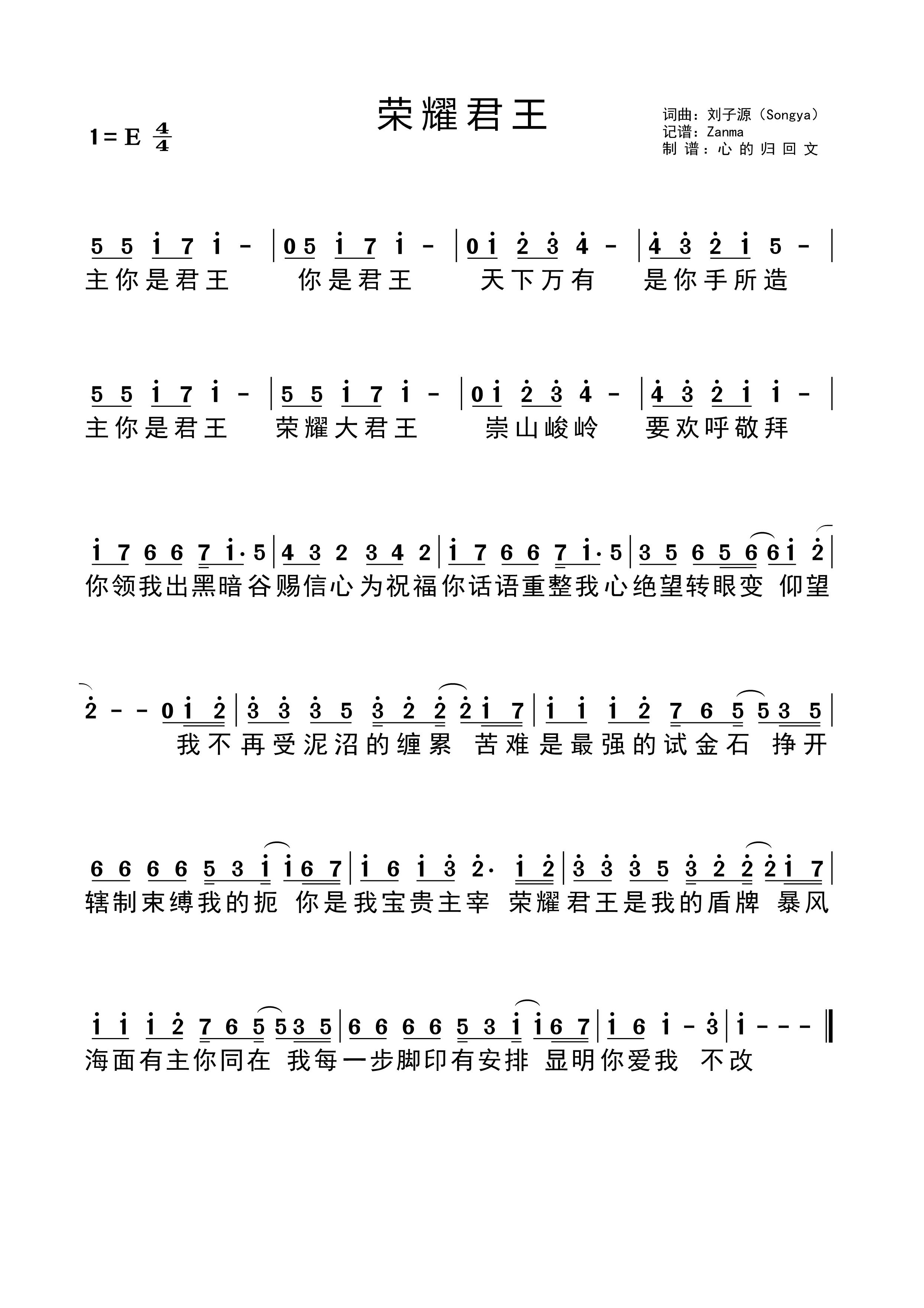 荣耀君王 官方简谱 第 1 页