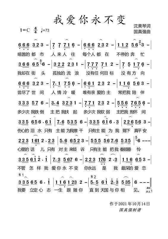 我爱你永不变 简谱 第 1 页
