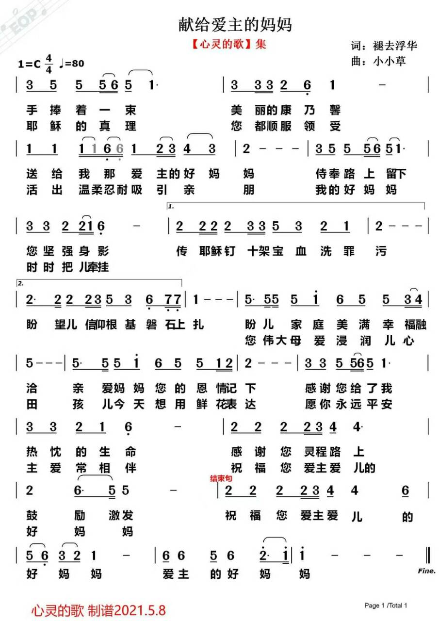 献给爱主的妈妈 简谱 第 1 页