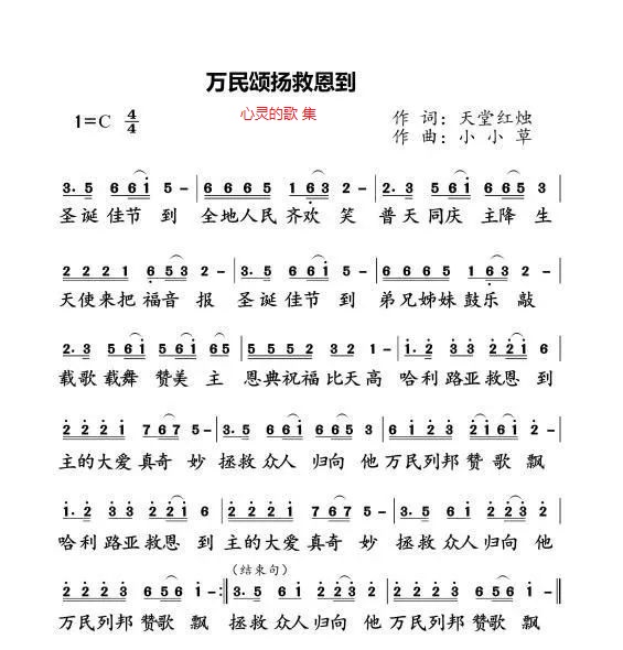 万民颂扬救恩到 简谱 第 1 页