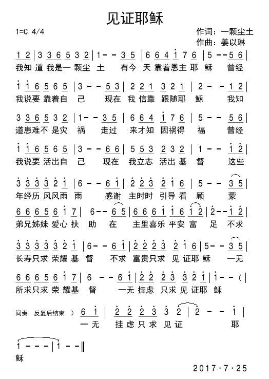见证耶稣 简谱 第 1 页